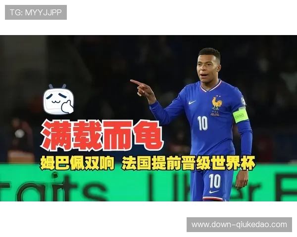 法国4-0乌克兰，姆巴佩点射加补射梅开二度